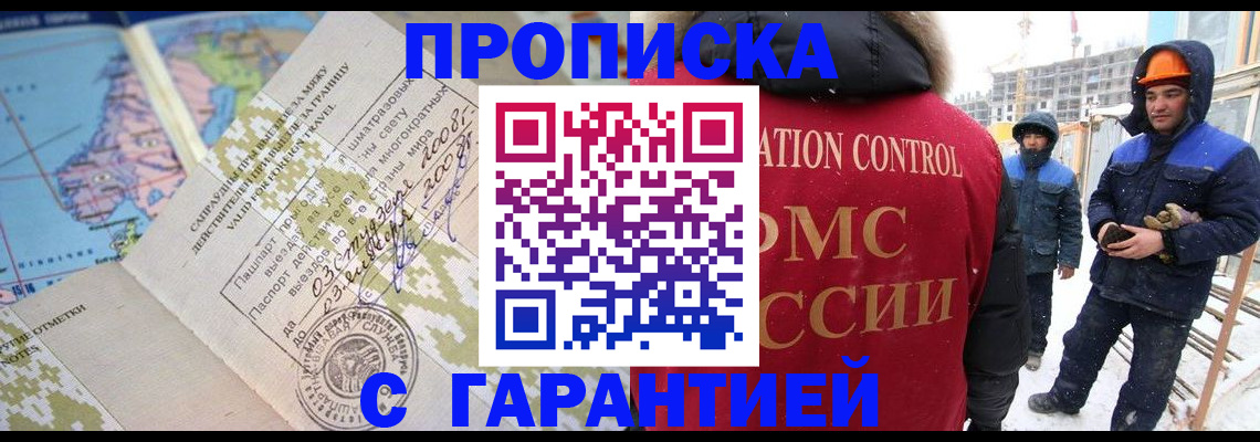 прописка в Урюпинске